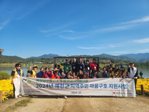 대한적십자사 경북지사,  예천양수발전소 후원으로 재난경험지역 어르신 마음구호 지원사업 실시