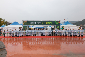 가장 예천다운 축제, 함께 축제, 함께 예천”…2024 예천농산물축제 성황리 개막!