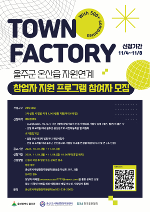 울산시 울주군 '온산 도시재생 뉴딜사업'서 창업자 지원 프로그램 개최