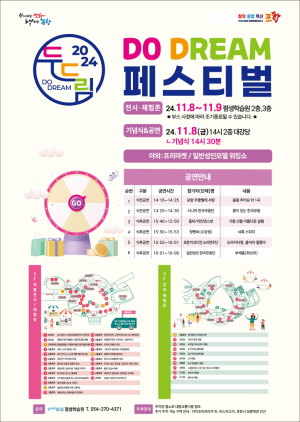 시민과 평생학습 성과 나눈다! 포항시, ‘두드림 페스티벌’ 개최