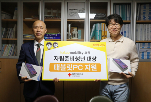 대구적십자사, 자립준비청년 대상 카카오모빌리티 후원 태블릿PC 지원