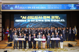 ‘글로벌 AI 선도 도시 포항’ 도약을 위한 미래 비전 선포