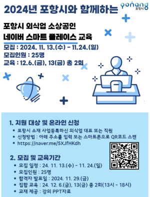포항시, 외식업 영업주를 위한 온라인 마케팅 교육 신청하세요