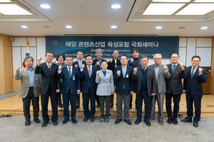 「해양 콘텐츠산업 육성 포럼 국회 세미나」 성황리 개최