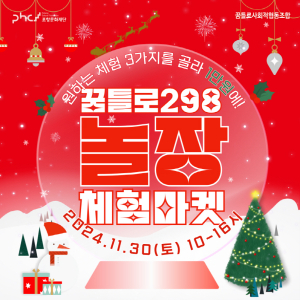 포항문화재단, 꿈틀로 체험마켓 298 놀장 이대로 놓칠 수 없다! 진행