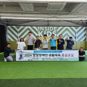 영천시중증장애인자립지원센터 ‘2024년 발달장애인 풋살교실’ 성료