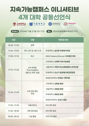 지속가능 사회 실천 위해 대학들이 뭉쳤다