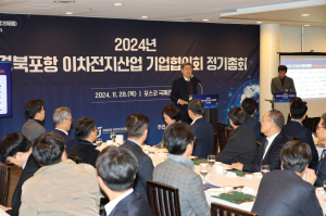 ‘포항 원팀’으로 이차전지 산업 글로벌 경쟁력 높인다!