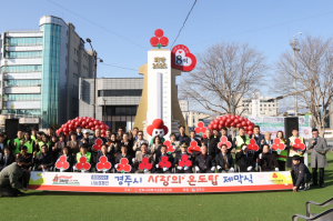 경주시, 사랑의 온도탑 제막식 거행… 목표액 8억원