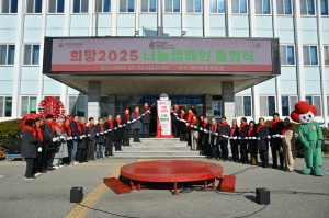 영덕군, ‘희망2025 나눔 캠페인’ 출범식 개최