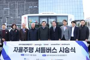 경주 보문, 자율주행 셔틀버스 10일부터 무료 운행…스마트 관광 첫걸음