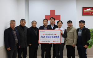 경북이·통장연합회, 2025년 적십자 특별회비 모금 동참