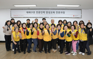대한적십자사 대구지사,  재해구호 전문인력 양성교육 전문과정 실시