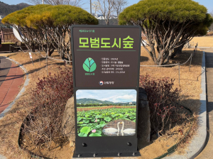 '모범도시숲' 1호 현판 달린 지산샛강, 전국 숲들의 워너비 등극