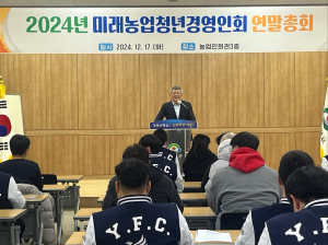 예천군 미래농업청년경영인회 연말총회 개최