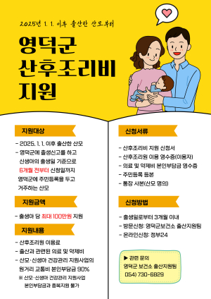 영덕군, 산후 조리비 최대 100만원 신규 지원