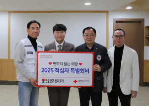 안동청과 합자회사, 2025년 적십자 특별회비 모금 동참