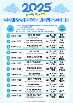 포항시청소년문화의 집, 겨울방학 Smart 창의 메이커 참여자 모집