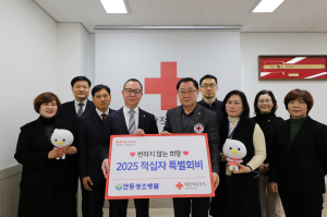 안동성소병원, 2025년 적십자 특별회비 모금 동참