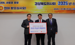 경상북도의사회, 2025년 적십자 특별회비 모금 동참