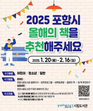 올 한 해 함께 읽을 ‘포항시 올해의 책’ 추천해 주세요!