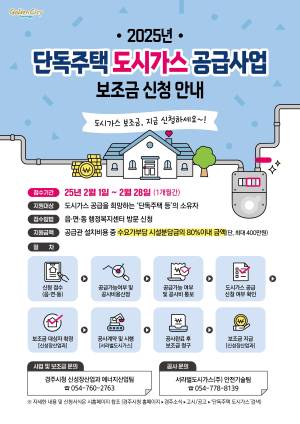 경주시, 단독주택 도시가스 공급 지원…최대 400만 원 보조