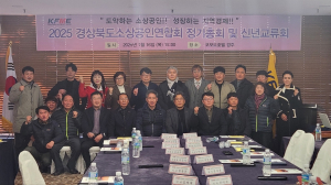 경상북도 소상공인연합회 정기총회 및 2025년 신년교류회 개최