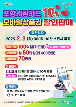 2월에도 포항사랑카드 10% 특별할인…골목상권 소비 촉진 쭉 이어간다