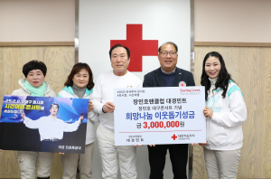 장민호 팬클럽 「대경 민호특공대」, 대구적십자사에 희망나눔 이웃돕기 성금 기부