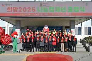 영덕군, ‘희망2025 나눔 캠페인’ 목표액 140% 달성