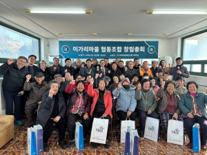 이가리마을협동조합 창립총회 개최
