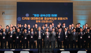 포항시, 철강·금속 산업 디지털 대전환 비전 선포…미래 경쟁력 확보