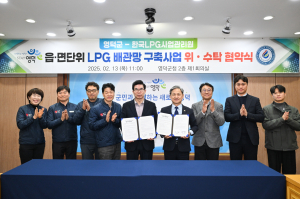 영덕군, 축산항 LPG배관망 구축사업 업무협약 체결