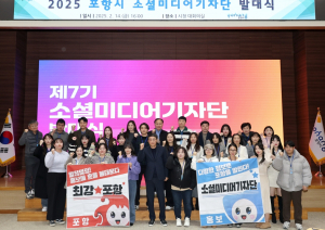 SNS에 포항을 담다! 시민과 함께하는 소셜미디어기자단 활동 시작
