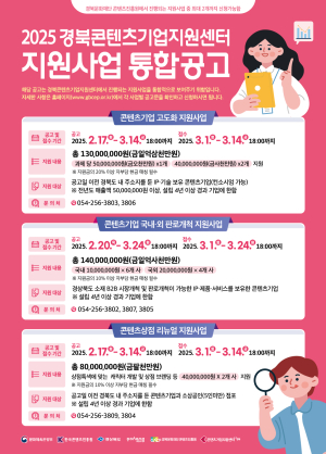 콘텐츠기업지원센터 지원사업에 참여하세요