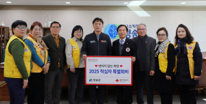 청송군, 2025년 적십자 특별회비 모금 동참