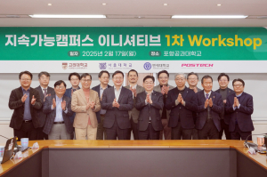 국내 주요 대학, 지속가능 캠퍼스 실현 위해 다시 뭉쳤다