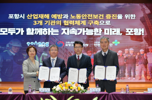 산업재해 제로화로 안전한 포항 만들기 팔 걷었다! 업무협약 체결