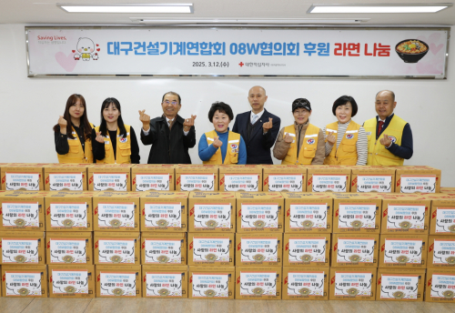 대구건설기계연합회 08W협의회, 대구적십자사에  동구 취약계층을 위한 라면 기부