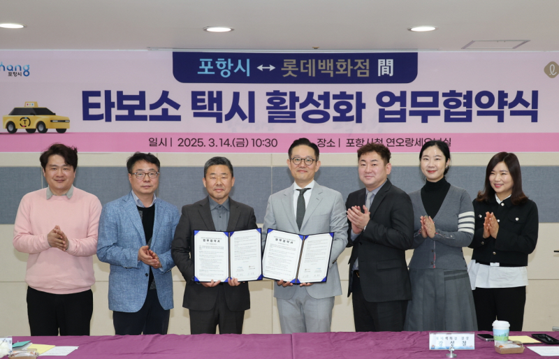 포항시-롯데백화점 포항점, ‘타보소 택시’ 이용 활성화에 맞손