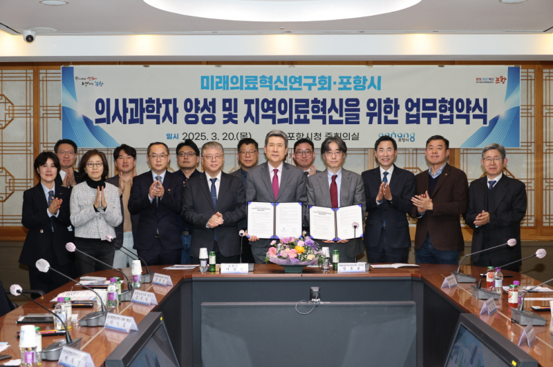 포항시, 지역의료 혁신과 의사과학자 양성 박차…미래의료혁신연구회와 MOU