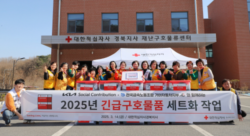 기아(주)-금속노조 기아자동차지부,  3천만원 기부로 경북적십자사 긴급구호세트 200개 제작