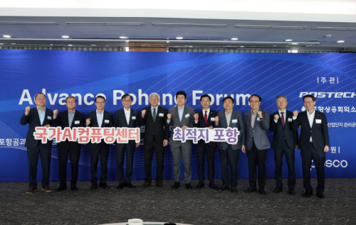 포항시, 인공지능 시대 스마트시티 해법 모색 … 포항 AP 포럼 개최