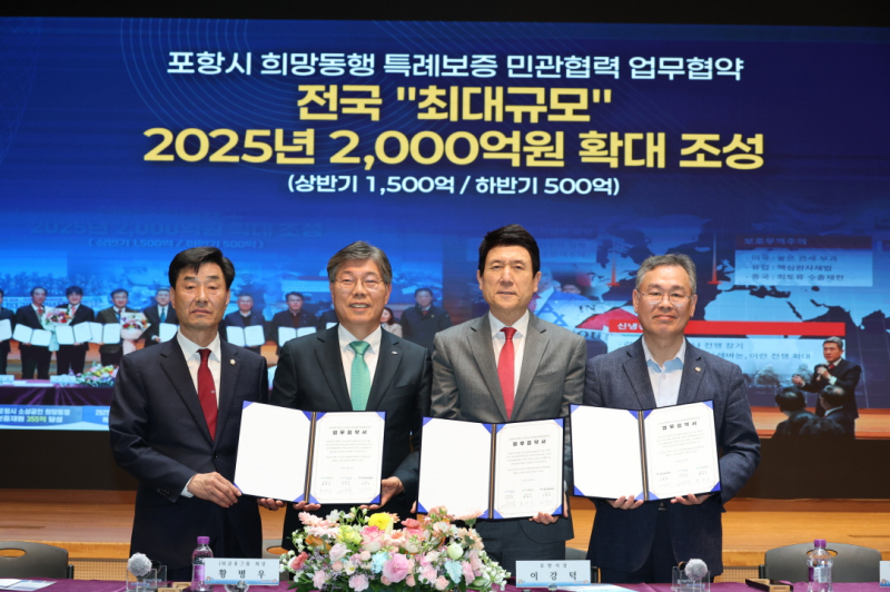 포항시, 희망 동행 2,000억 재원 조성 목표 순항…지역 경제 활력 기대