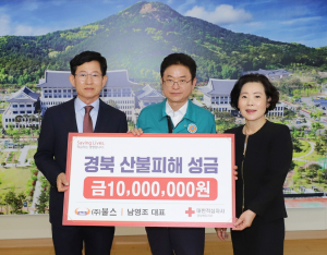 성주군 향토기업 ㈜불스,  경북 산불 피해 이재민 위해 1천만원 기부