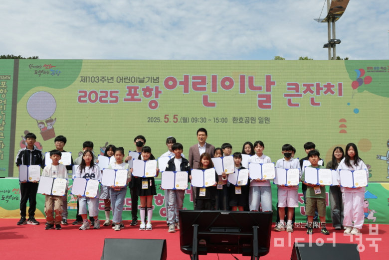 포항 환호공원 메운 웃음소리, 2025 포항 어린이날 큰 잔치 성료