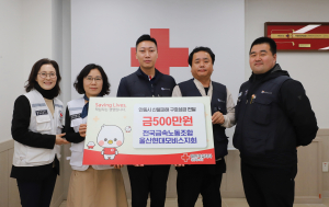 전국금속노조 울산현대모비스지회,  경북 산불 피해 이재민 위해 500만원 기부