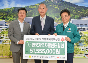 “전국 자활센터가 힘 모았다”… 경북 산불 피해 성금 6천만 원 전달