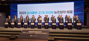 포항시, 농식품부와 농촌 협약 체결…남부권 정주 환경 개선 추진