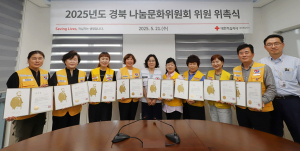 대한적십자사 경북지사, 2025년 경북 나눔문화위원회 신규 위원 위촉식 개최